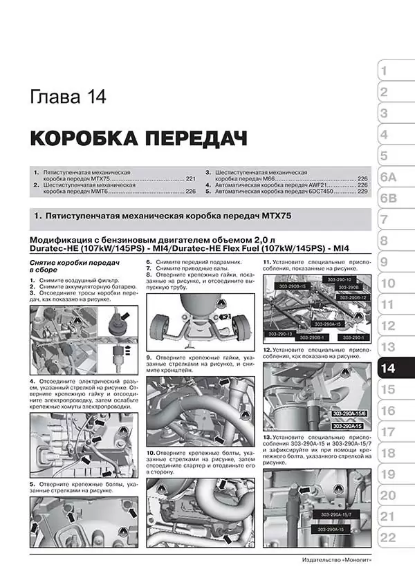 Комплект литературы по обслуживанию и ремонту Ford S-Max / Galaxy с 2006 года выпуска