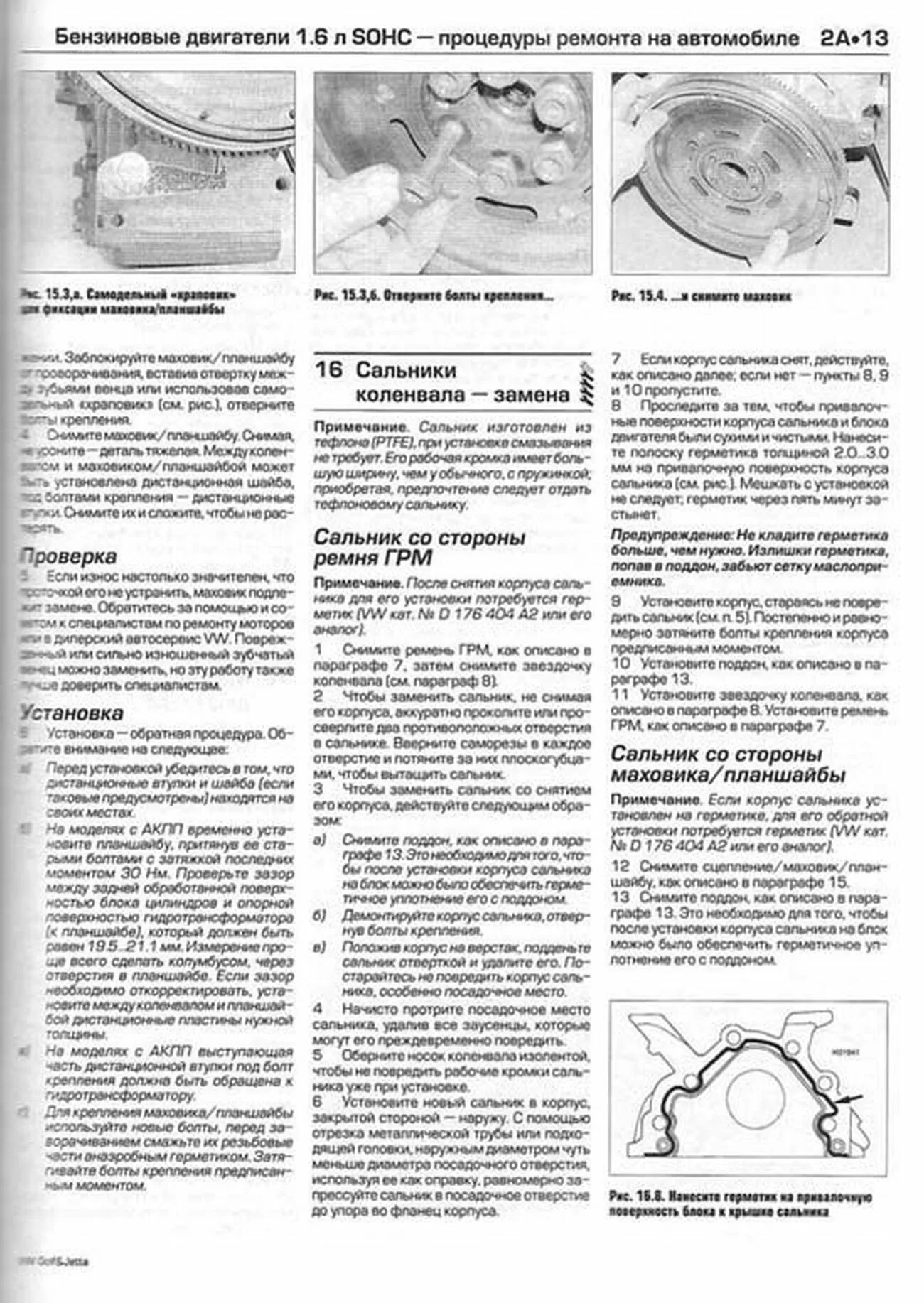 Книга: VOLKSWAGEN GOLF 5 / GOLF PLUS / JETTA (б , д) с 2004 г.в., рем., экспл., то | Алфамер Паблишинг