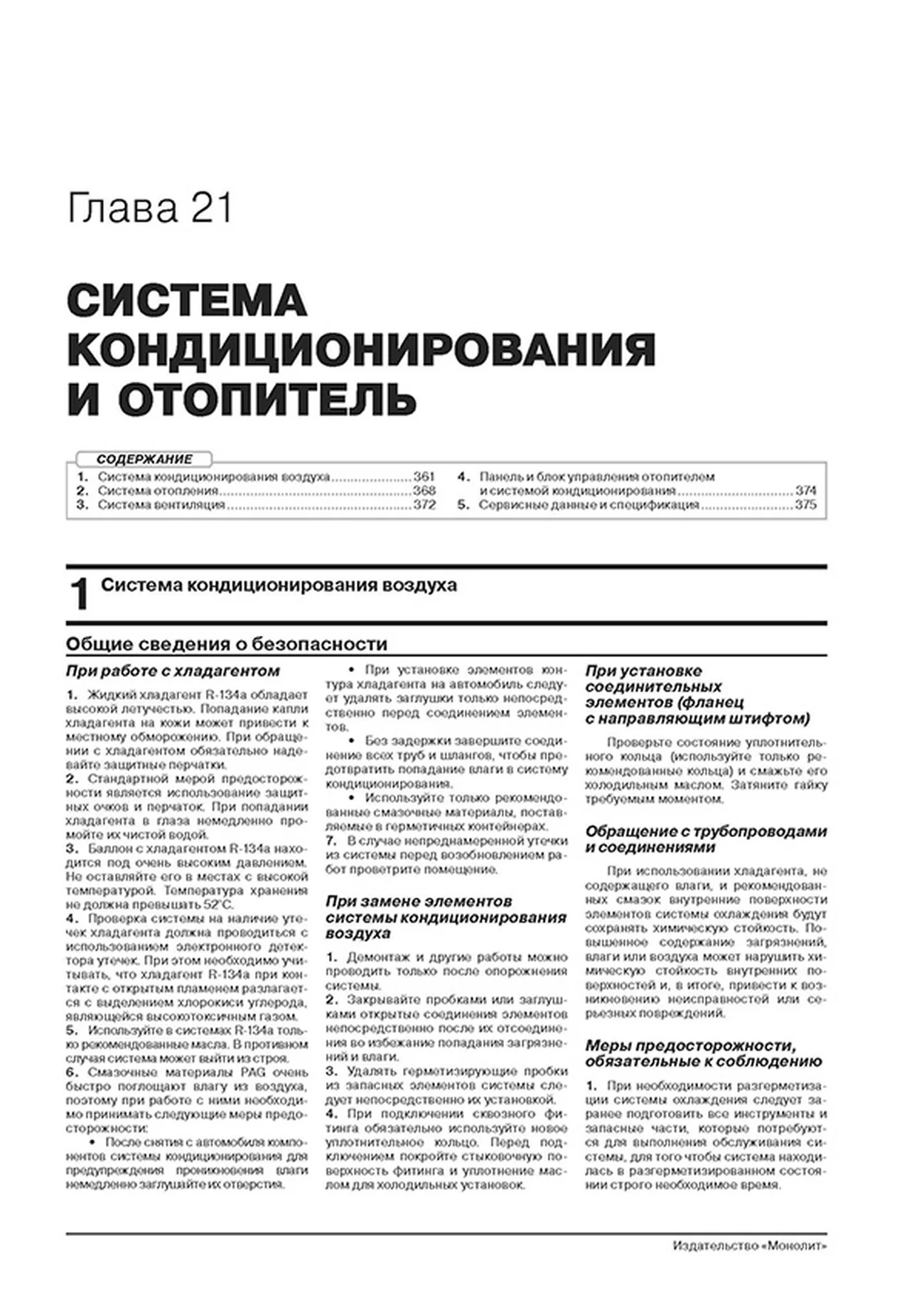 Книга: KIA SPORTAGE (б) с 2021 г.в. рем., экспл., то, сер. ЗС | Монолит