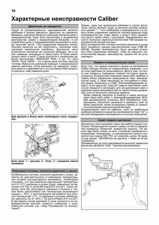 Комплект литературы по ремонту и обслуживанию Dodge Caliber с 2006 года выпуска