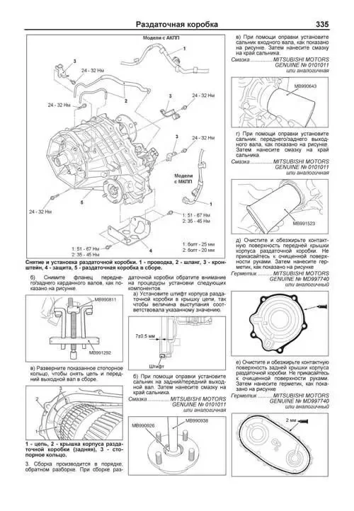 Комплект профессиональной литературы по ремонту и обслуживанию MITSUBISHI PAJERO SPORT бензин / дизель с 2019 года выпуска