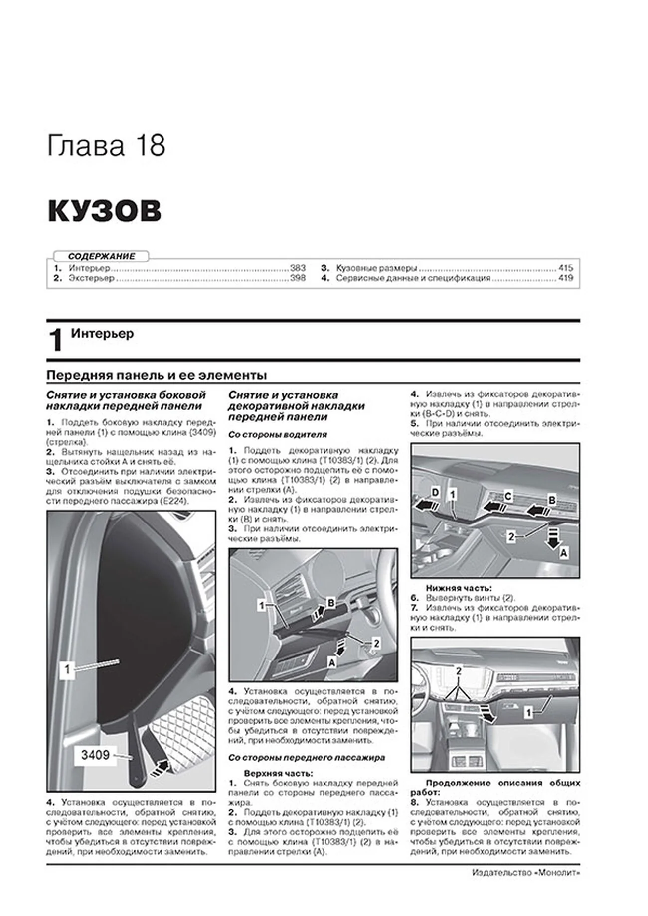 Книга: VOLKSWAGEN TOUAREG (б , д) с 2018 г.в. рем., экспл., то, сер. ЗС | Монолит