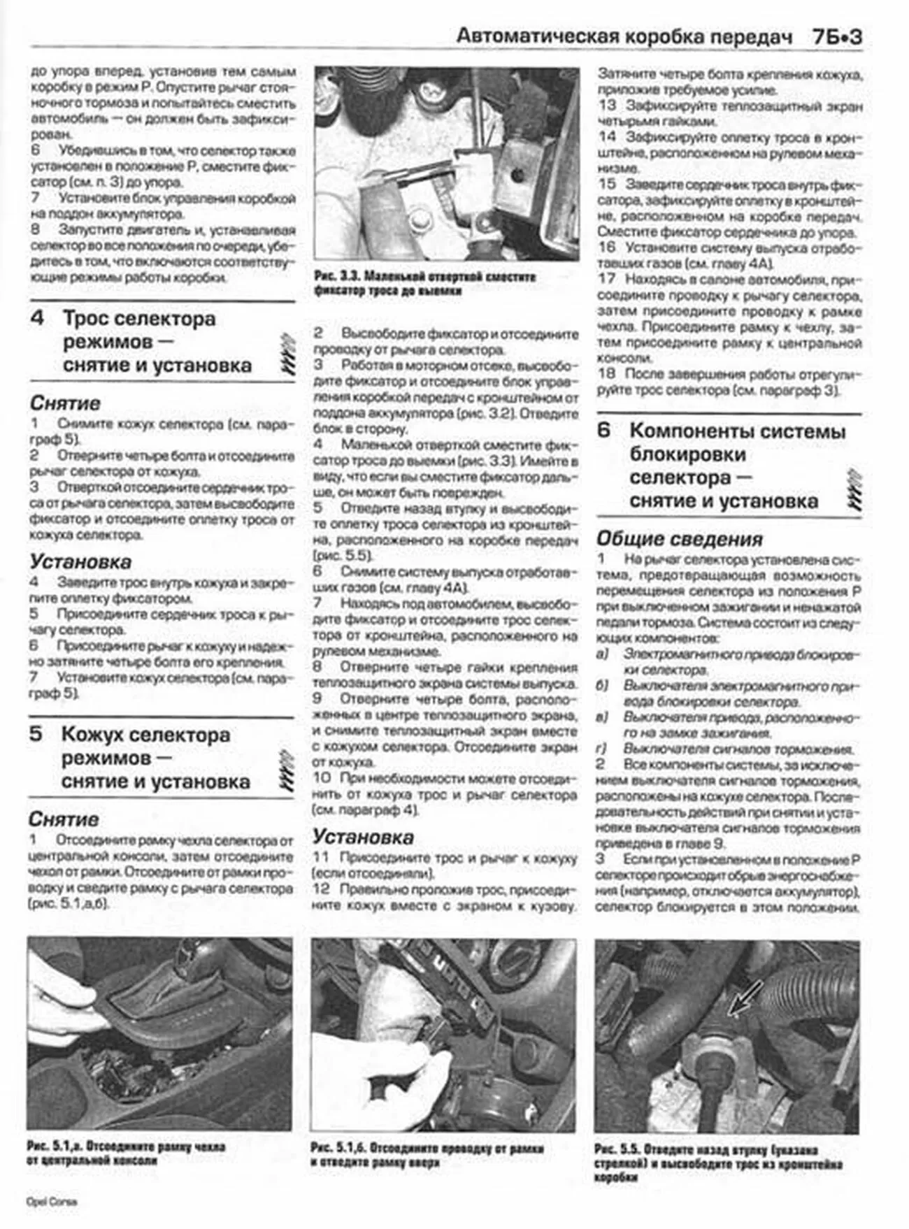 Книга: OPEL CORSA (б , д) 2006-2010 г.в., рем., экспл., то | Алфамер Паблишинг