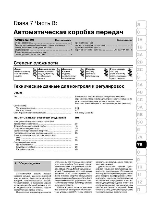 Комплект литературы по ремонту и техническому обслуживанию Volkswagen Passat B5 с 2000 года выпуска