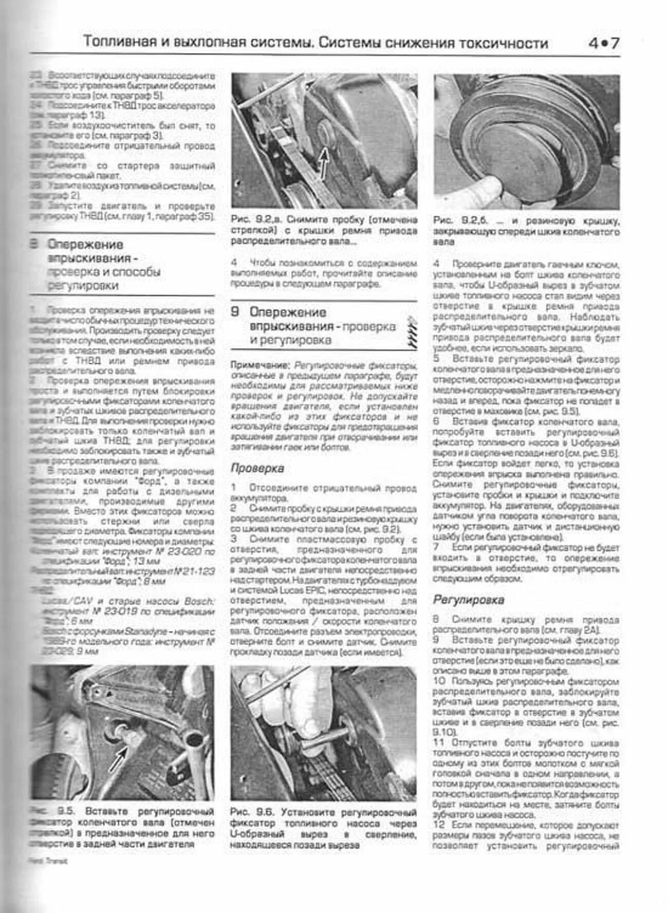 Книга: FORD TRANSIT (д) 1986-1999 г.в., рем., экспл., то | Алфамер Паблишинг