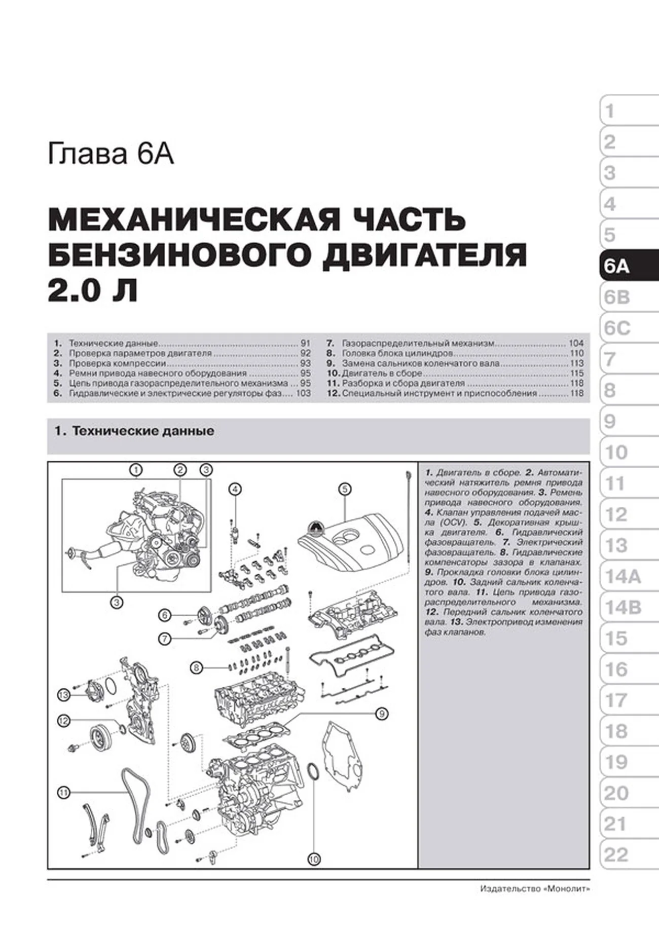 Книга: MAZDA 6 (б , д) с 2012 г.в., рем., экспл., то, сер. ЗС | Монолит