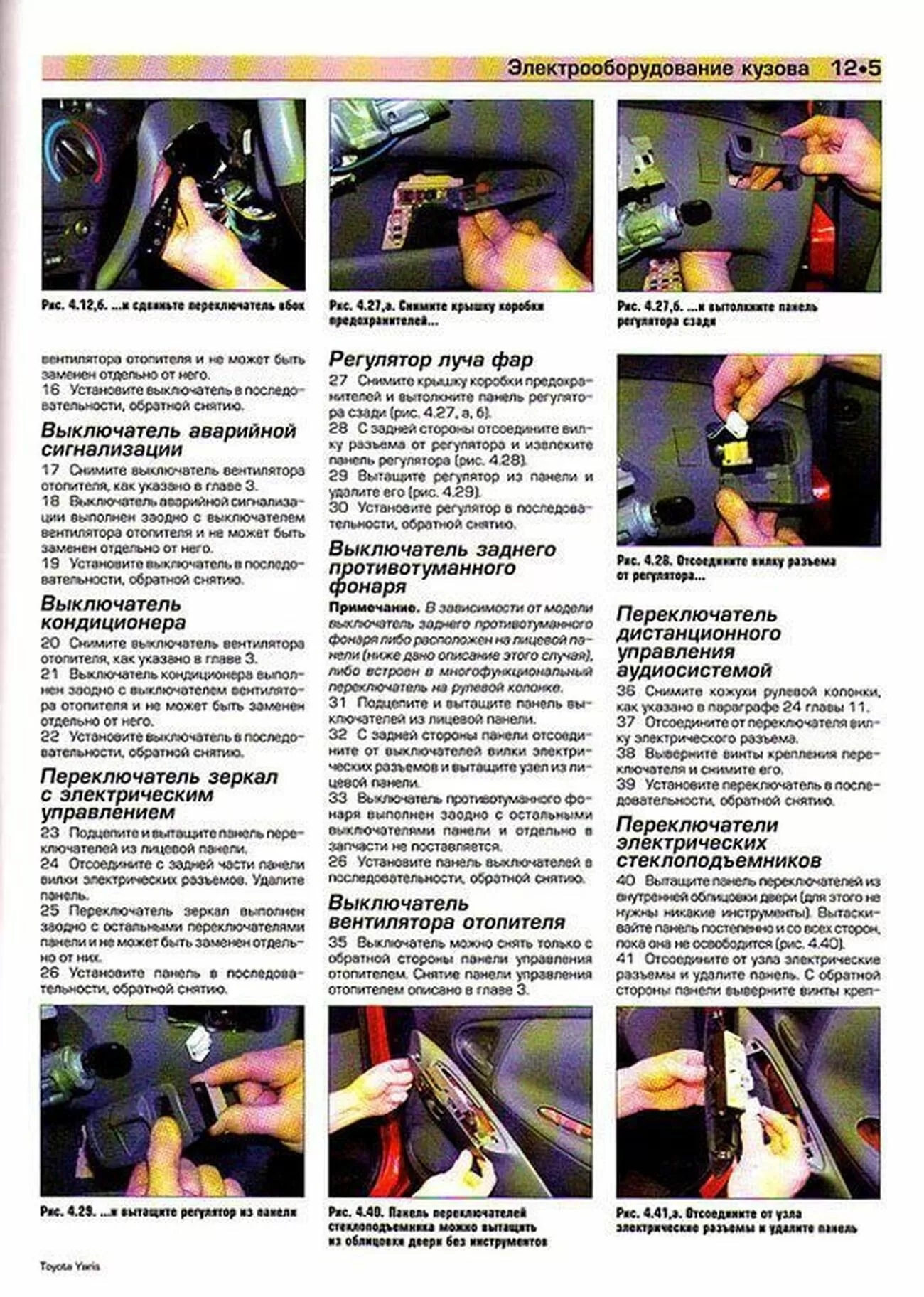 Книга: TOYOTA YARIS (б) 1999-2005 (T-2005) г.в., рем., экспл., то | Алфамер Паблишинг