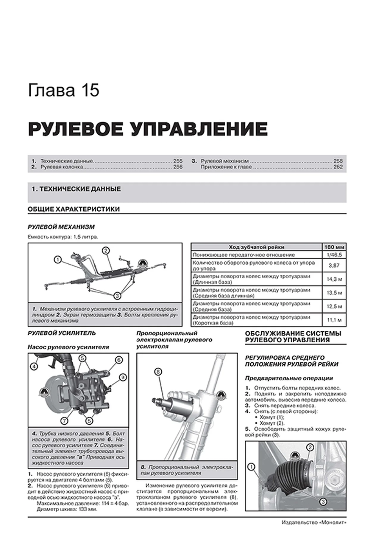 Книга: CITROEN JUMPER / FIAT DUCATO / PEUGEOT BOXER (д) с 2014 г.в., рем., экспл., то, сер. ЗС | Монолит
