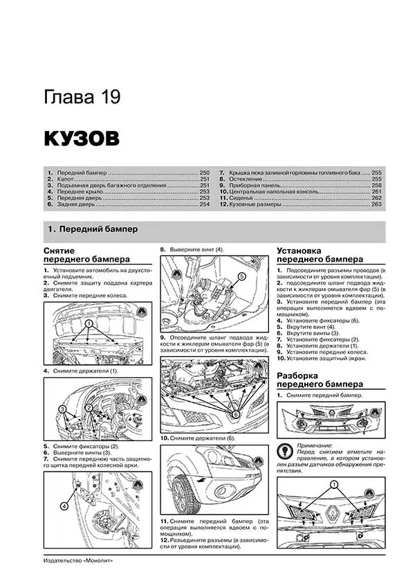 Комплект литературы по ремонту и обслуживанию Renault Koleos с 2007 года выпуска