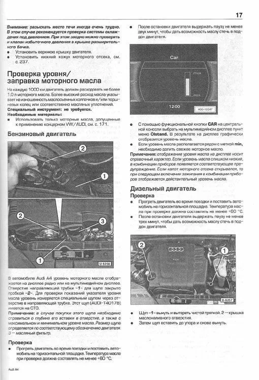 Комплект литературы по обслуживанию и ремонту Audi A4 с 2007 года выпуска