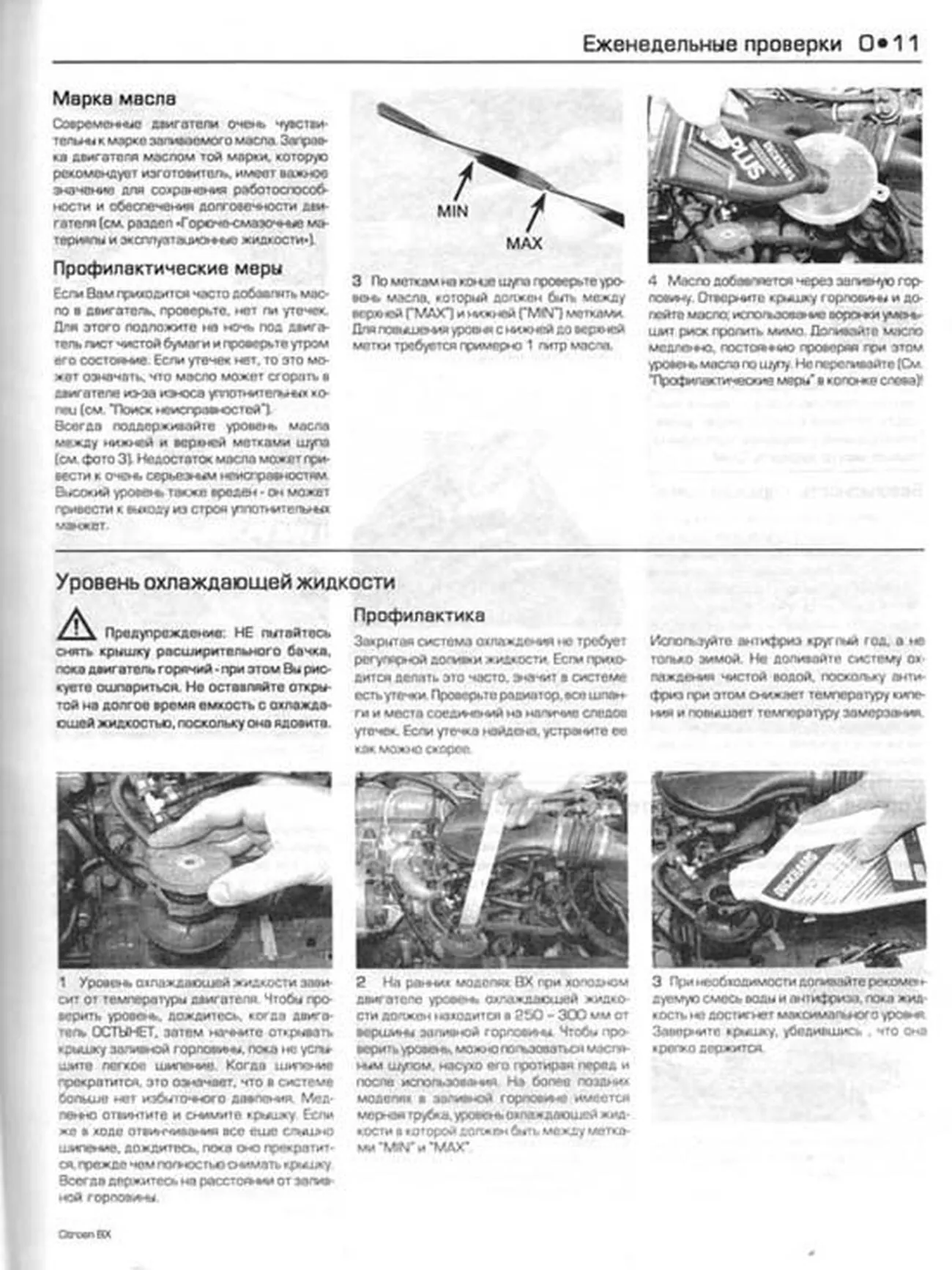 Книга: CITROEN BX (б) 1983-1994 г.в., рем., экспл., то | Алфамер Паблишинг