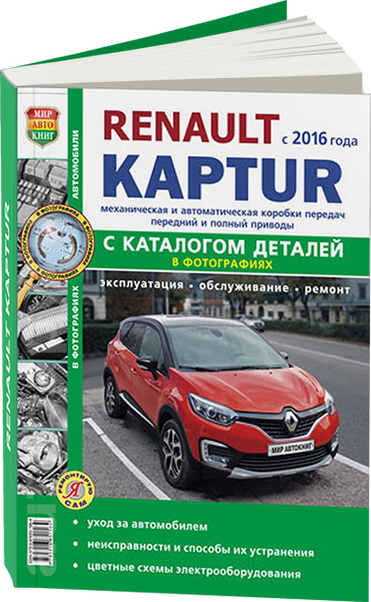 Рено Каптур Регламент то
