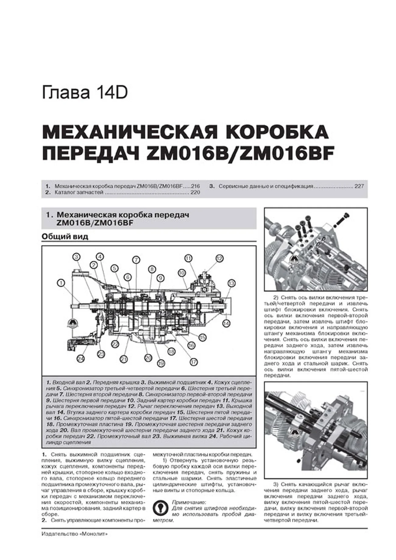 Книга: GREAT WALL HOVER H5 / HAVAL H5 (б , д) с 2010 г.в., рем., экспл., то | Монолит