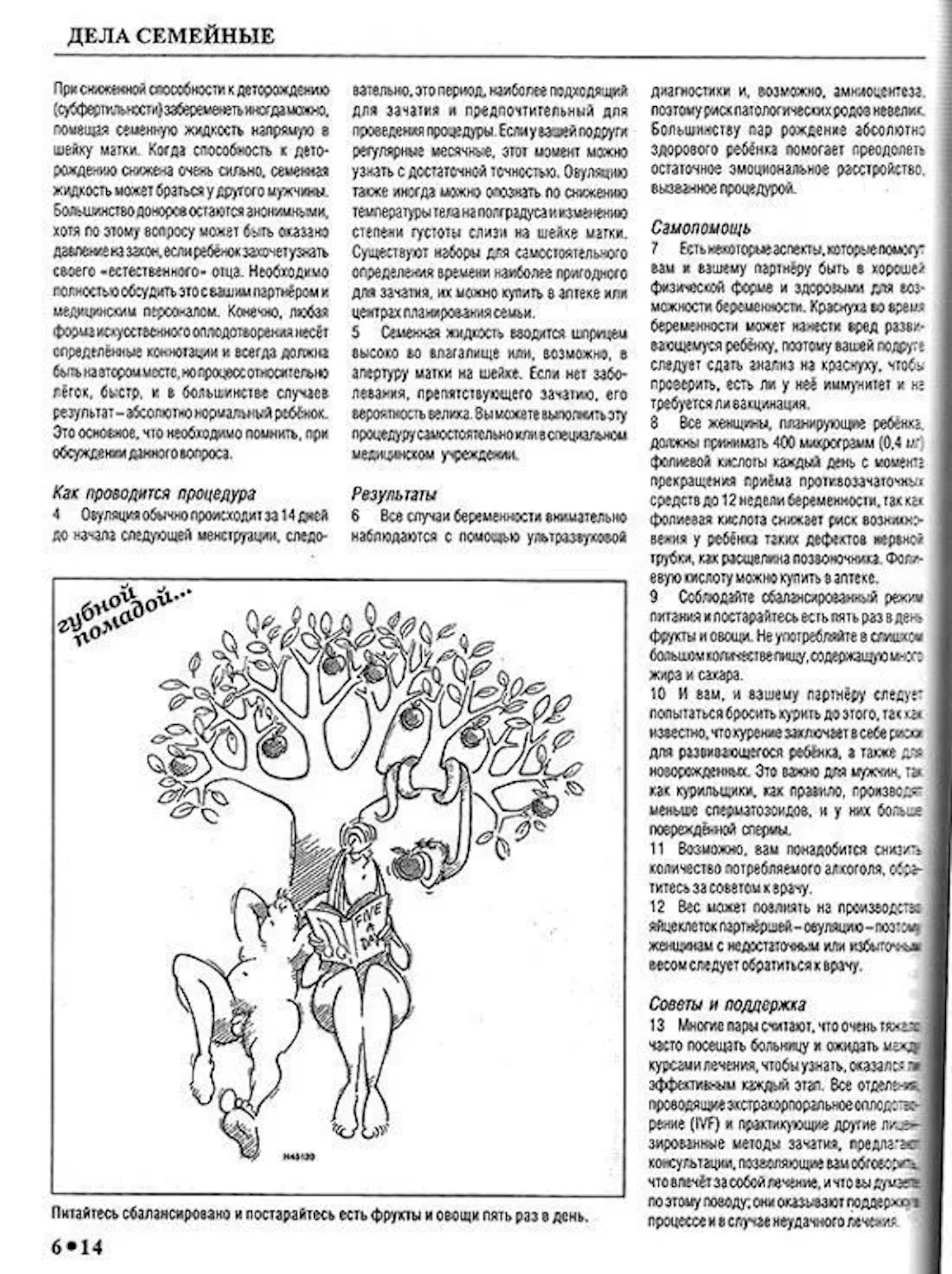 Комплект литературы: руководство по здоровью мужчины и женщины