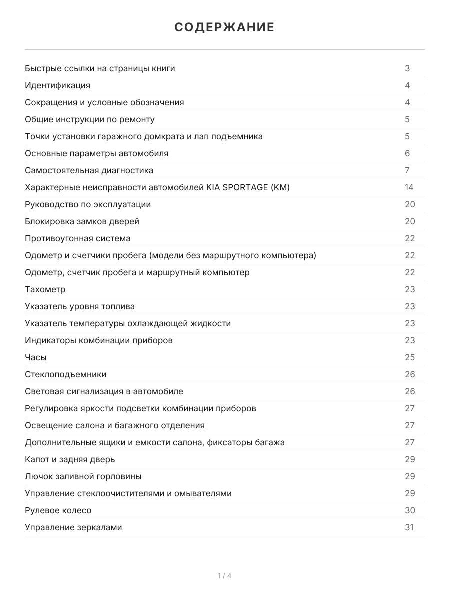 Книга: KIA SPORTAGE  (б , д) с 2004 г.в., рем., экспл., то, сер.ПРОФ. | Легион-Aвтодата