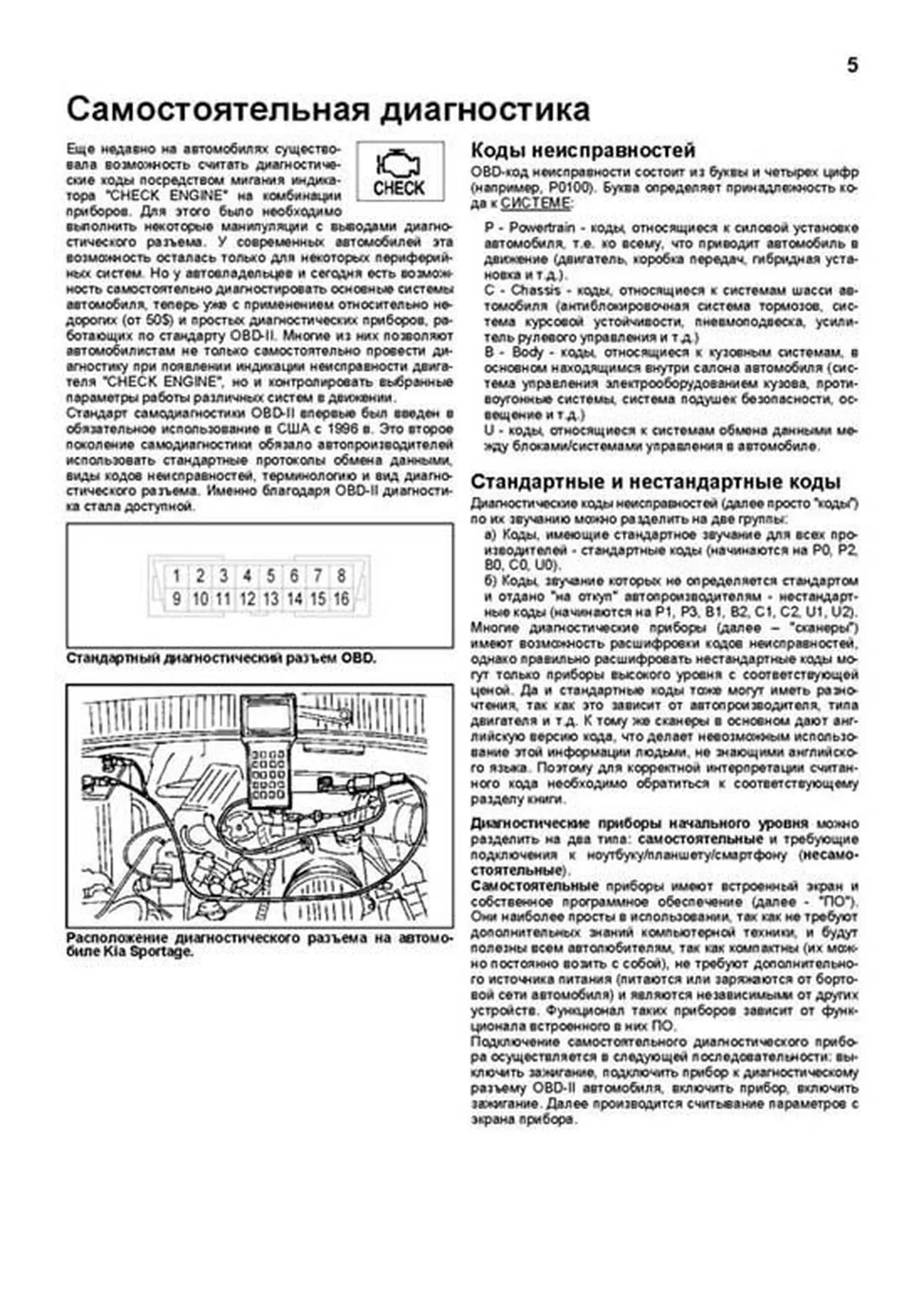 Книга: KIA SPORTAGE (б , д) 1999-2005 г.в., рем., экспл., то | Легион-Aвтодата