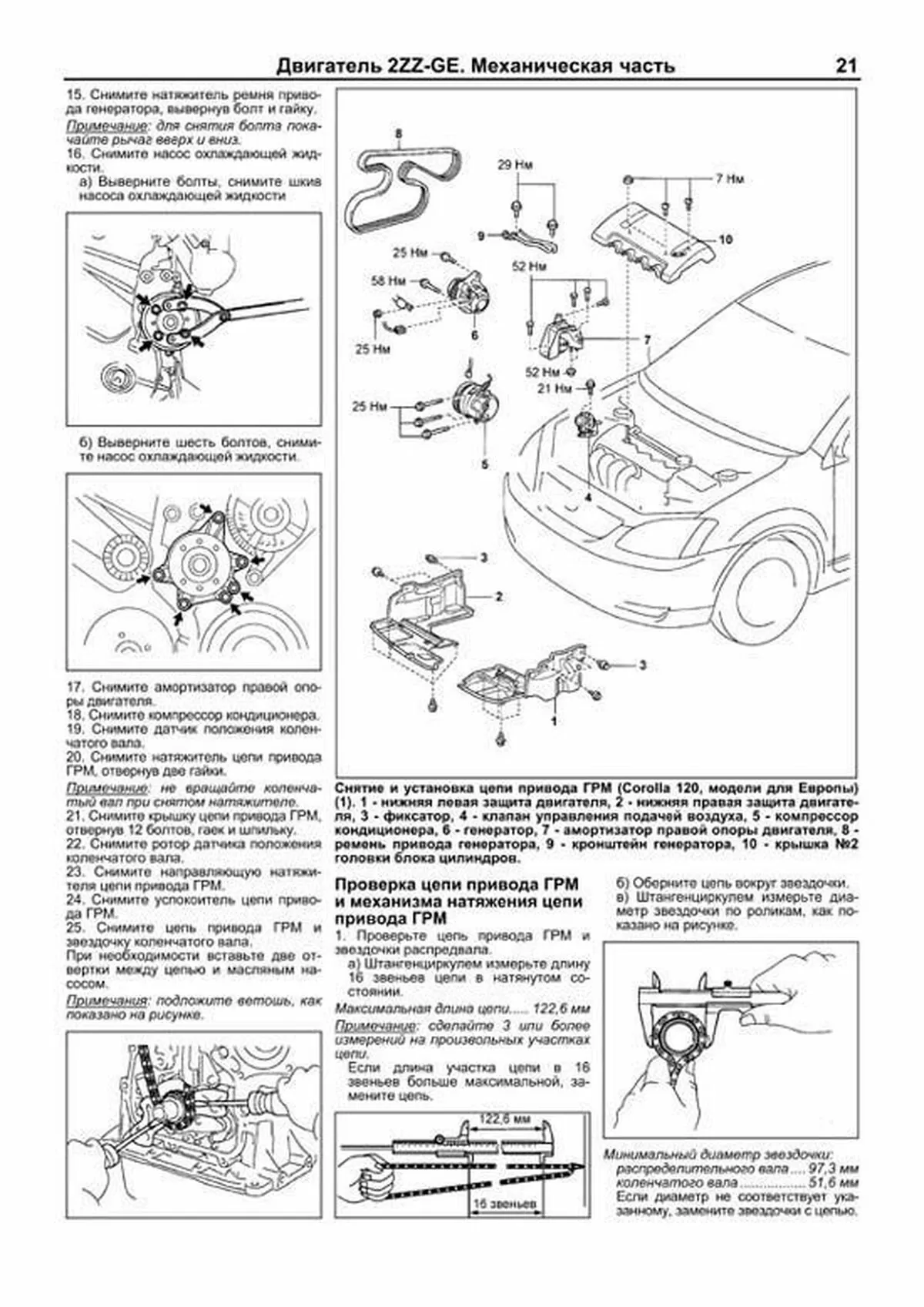Книга: Двигатели TOYOTA 1ZZ-FE / 2ZZ-GE / 3ZZ-FE / 4ZZ-FE рем., то | Легион-Aвтодата
