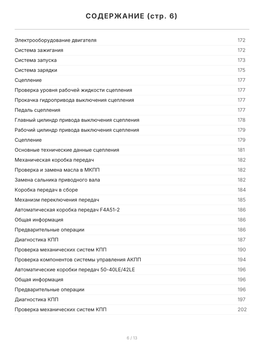 Книга: KIA CARNIVAL (б , д) 1998-2006 г.в., рем., экспл., то | Легион-Aвтодата