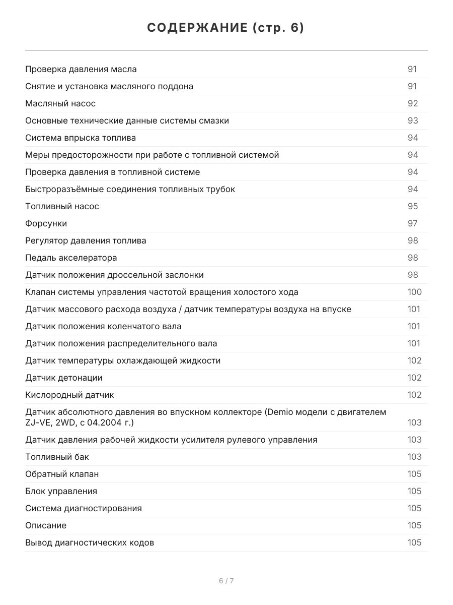 Книга: MAZDA DEMIO / VERISA и MAZDA 2 (б) 2002-2007 г.в., рем., экспл., то, сер.ПРОФ. | Легион-Aвтодата