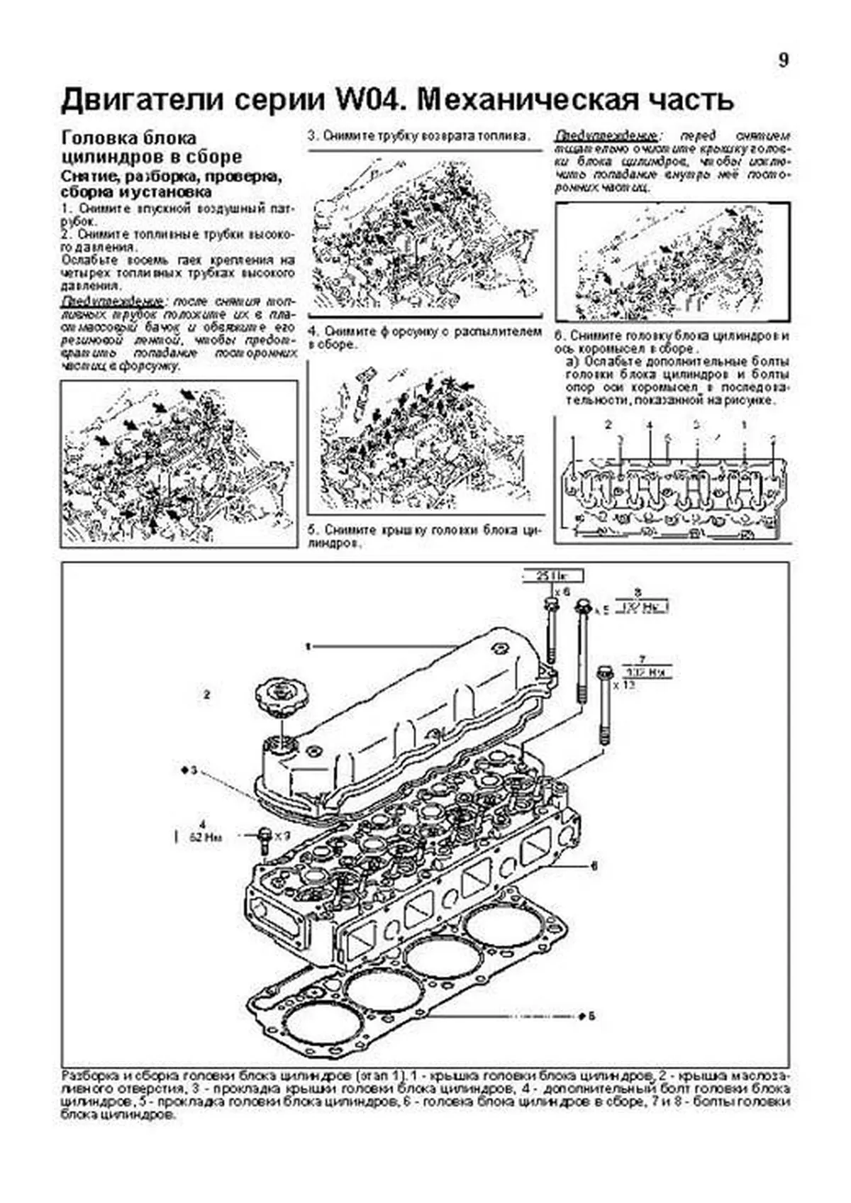 Книга: Двигатели HINO W04, W06 (д) 1983-2007 рем., то | Легион-Aвтодата