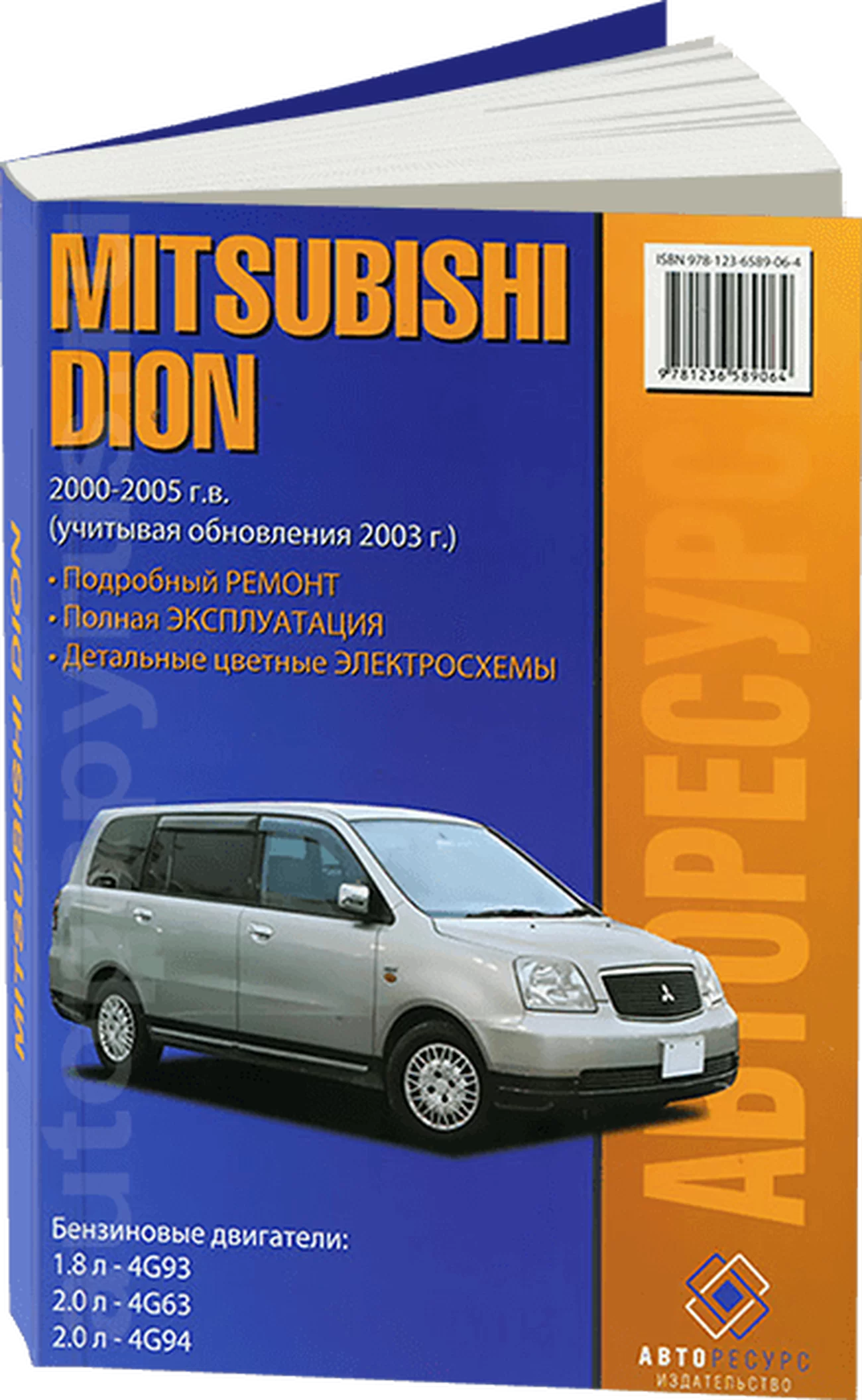 Книга: MITSUBISHI DION (б) 2000-2005 г.в. рем., экспл., то | Авторесурс