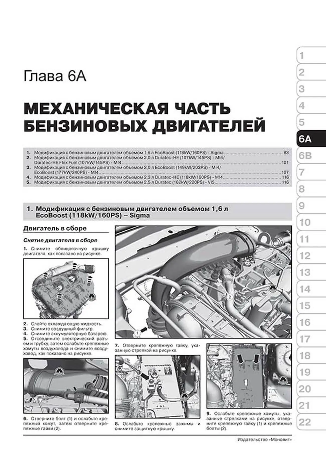 Книга: FORD S-MAX  / FORD GALAXY (б , д) с 2006 + рест. с 2010 + рест. с 2012 г.в., рем., экспл., то, сер. ЗС | Монолит