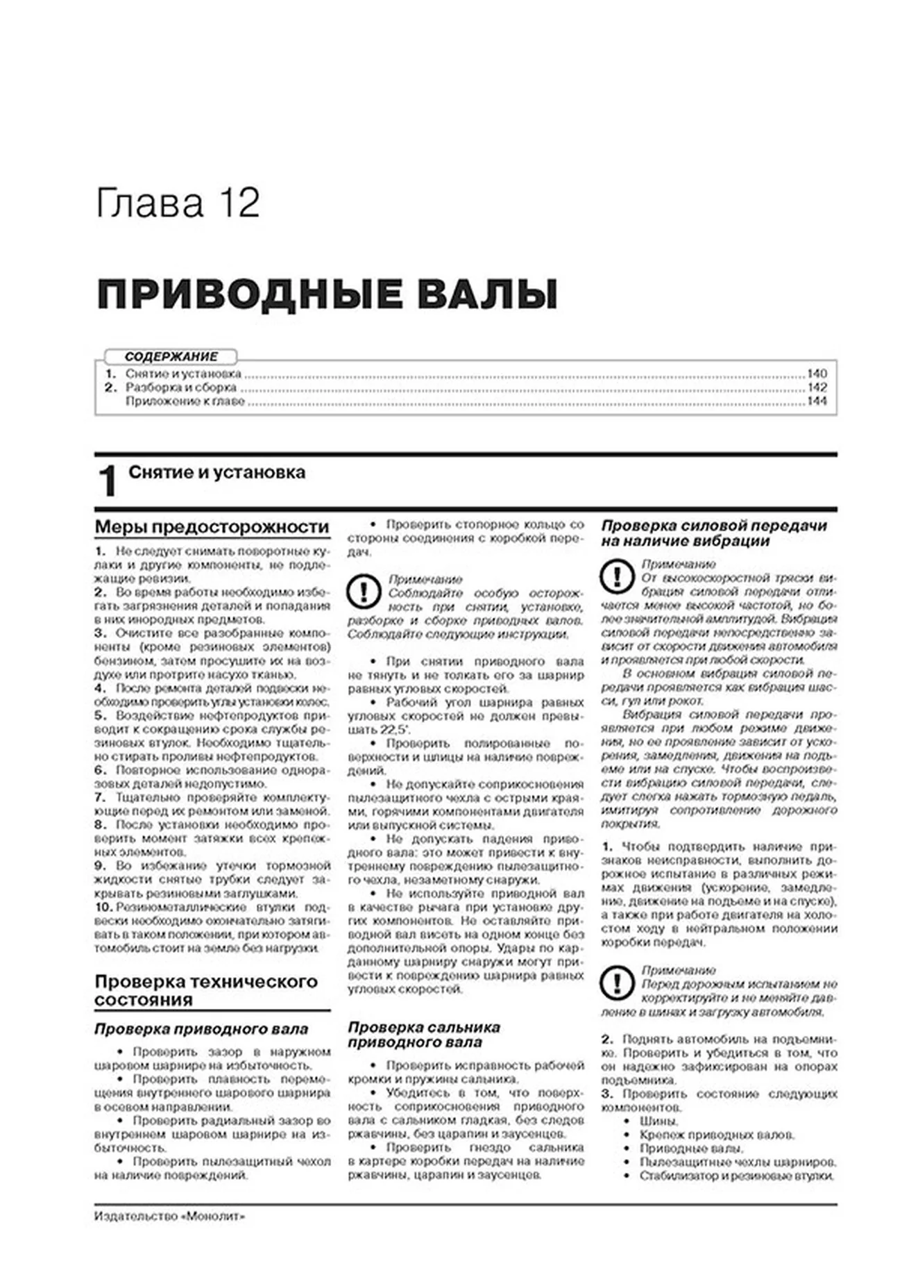 Книга: HAIMA M3 (б) с 2014 г.в., рем., экспл., то, сер. ЗС | Монолит