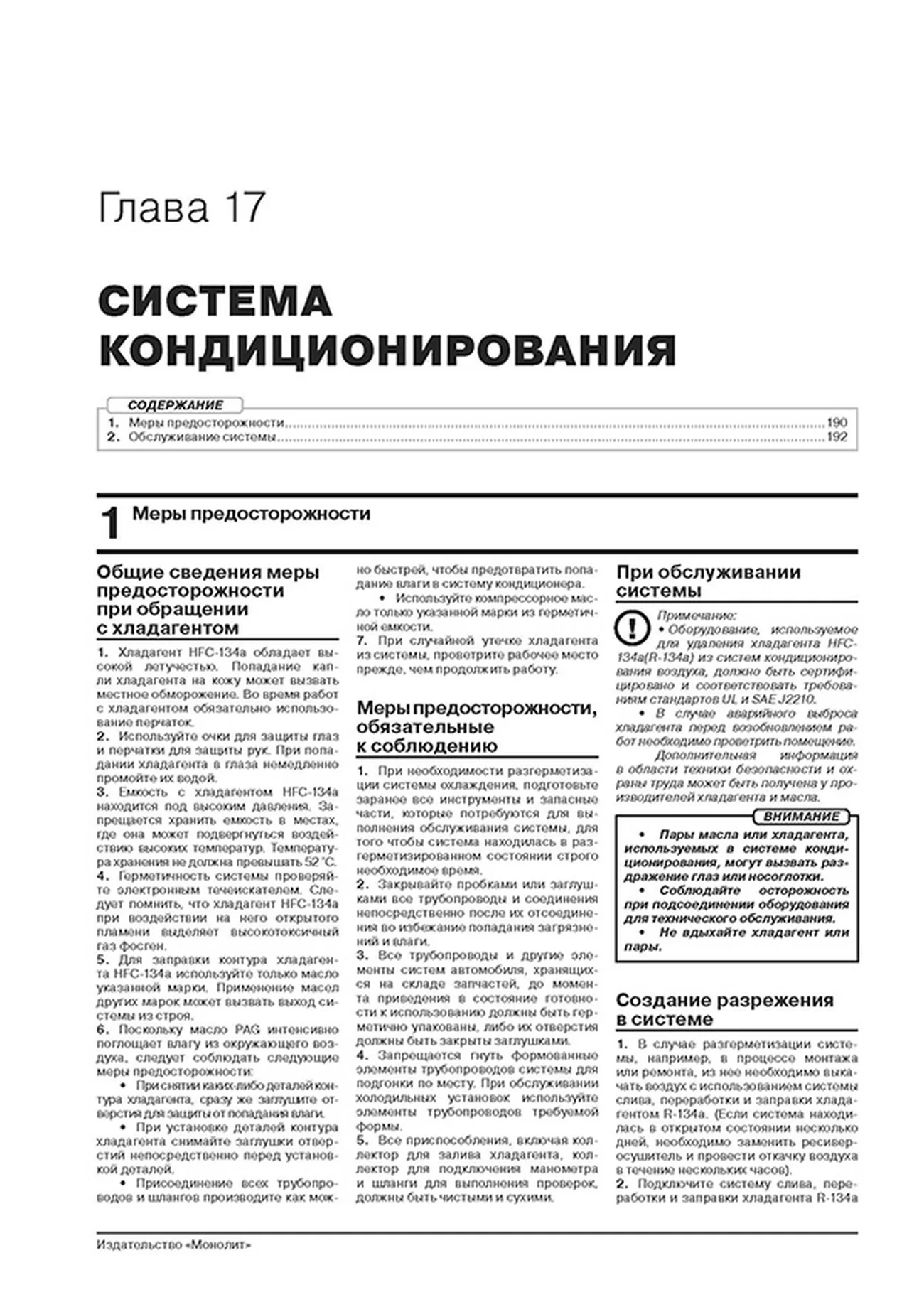 Книга: FAW V5 (б) с 2012 г.в., рем., экспл., то, сер. ЗС | Монолит