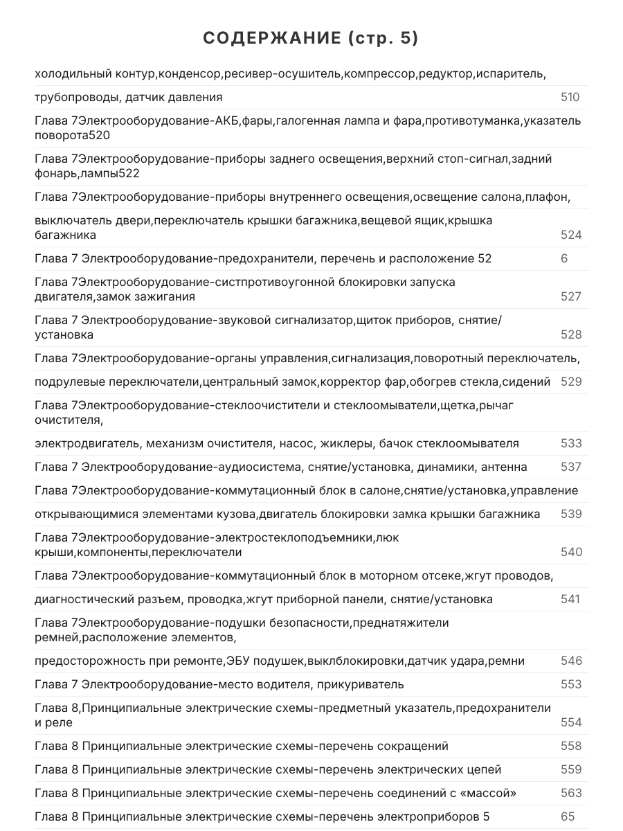 Книга: RENAULT SANDERO / DACIA SANDERO (б , д) с 2008 г.в., включая модели STEPWAY, рем., экспл., то | Арго-Авто