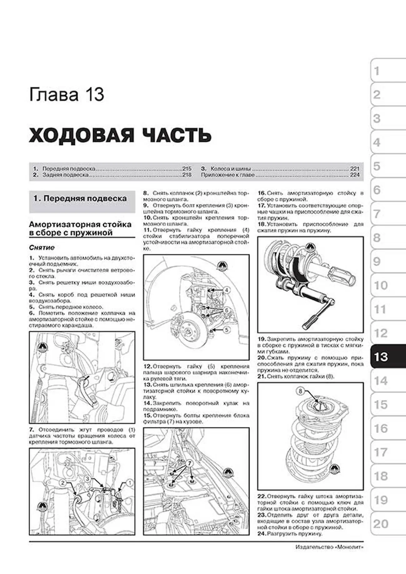 Книга: RENAULT FLUENCE (б , д) с 2009 + рест. с 2012 г.в., рем., экспл., то, сер. ЗС | Монолит