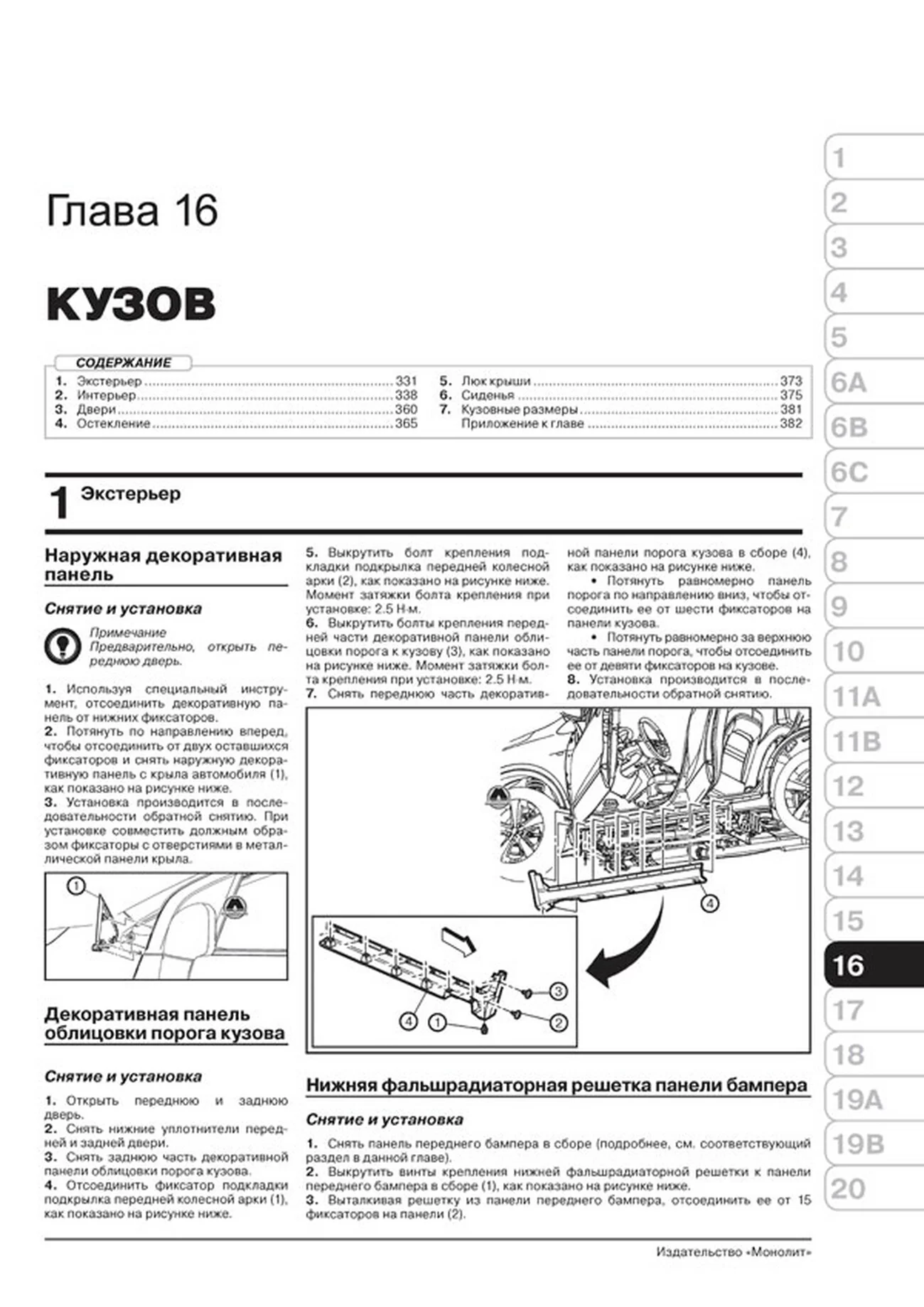 Книга: OPEL MOKKA (б , д) с 2012 г.в. рем., экспл., то | Монолит