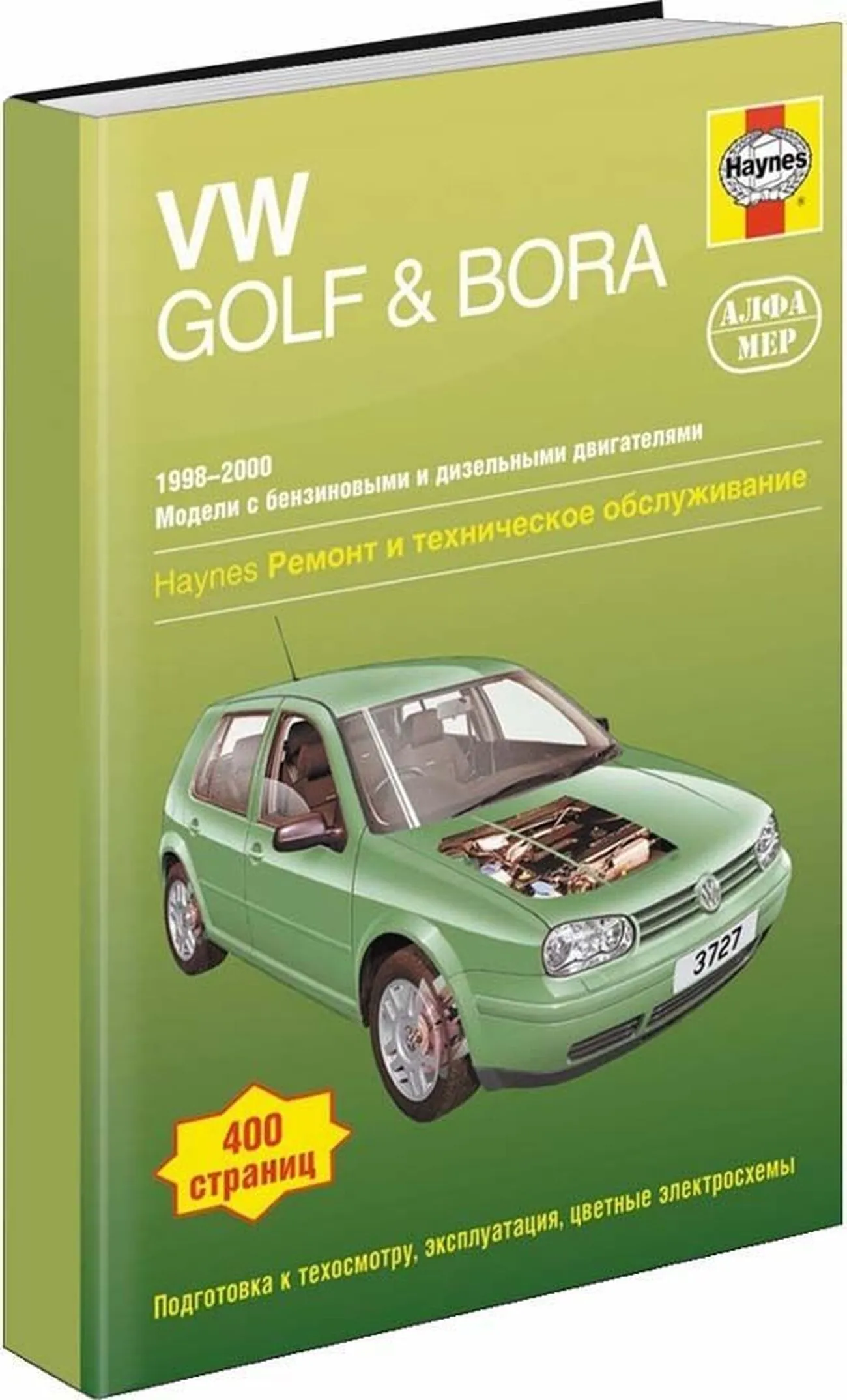 Книга: VOLKSWAGEN GOLF 4 / BORA (б , д) 1998-2000 г.в., рем., экспл., то | Алфамер Паблишинг