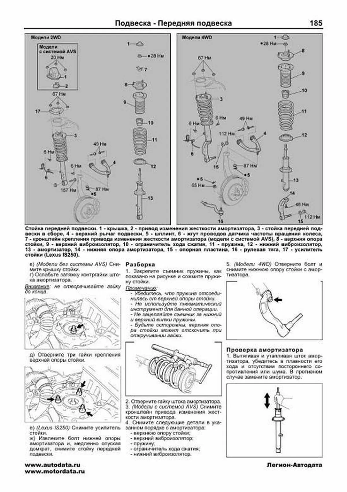 Книга: TOYOTA MARK X / LEXUS IS250 / LEXUS GS300 (б) с 2004 г.в., рем., экспл., то | Легион-Aвтодата