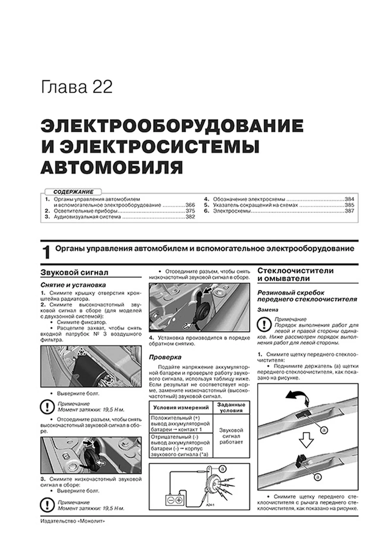 Книга: TOYOTA COROLLA (б) с 2019 г.в., рем., экспл., то, сер. ЗС | Монолит