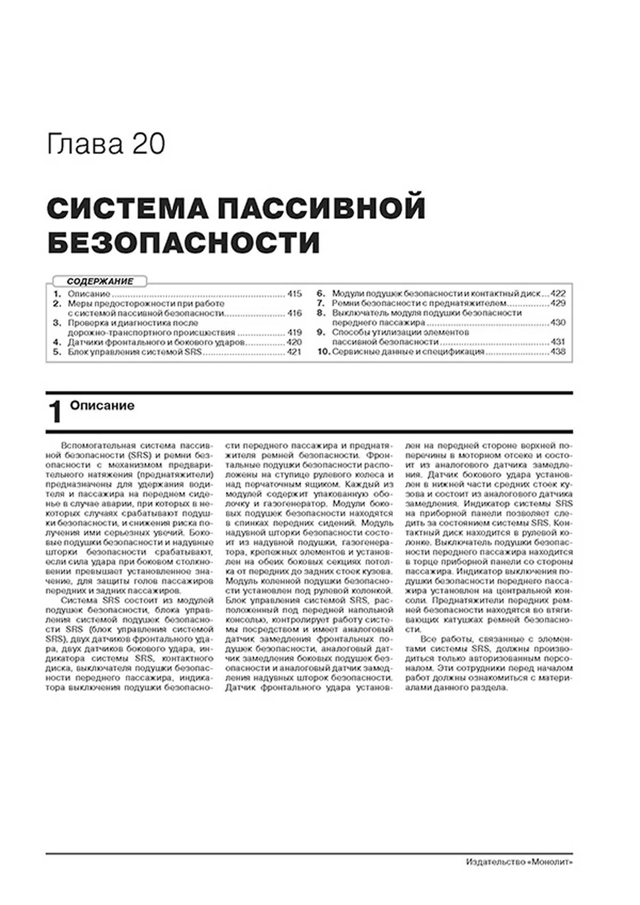 Книга: MITSUBISHI PAJERO SPORT (б , д) с 2019 г.в., рем., экспл., то | Монолит