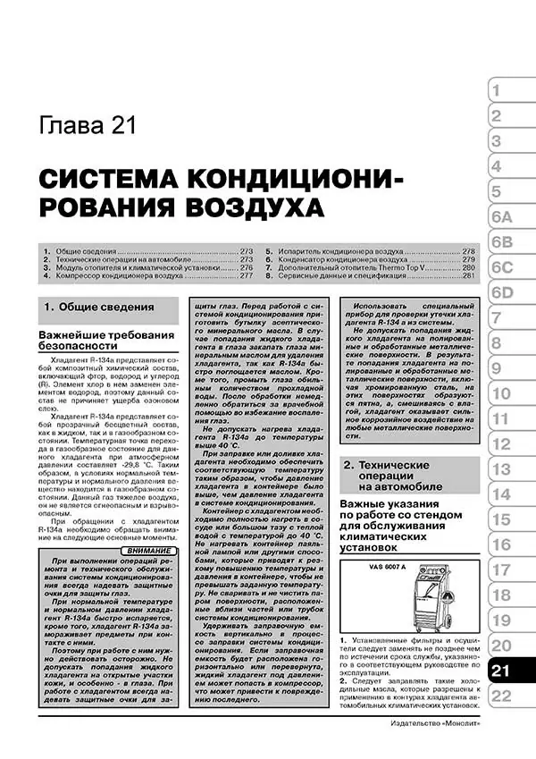 Комплект литературы по ремонту и обслуживанию Volkswagen Caddy с 2003 года выпуска