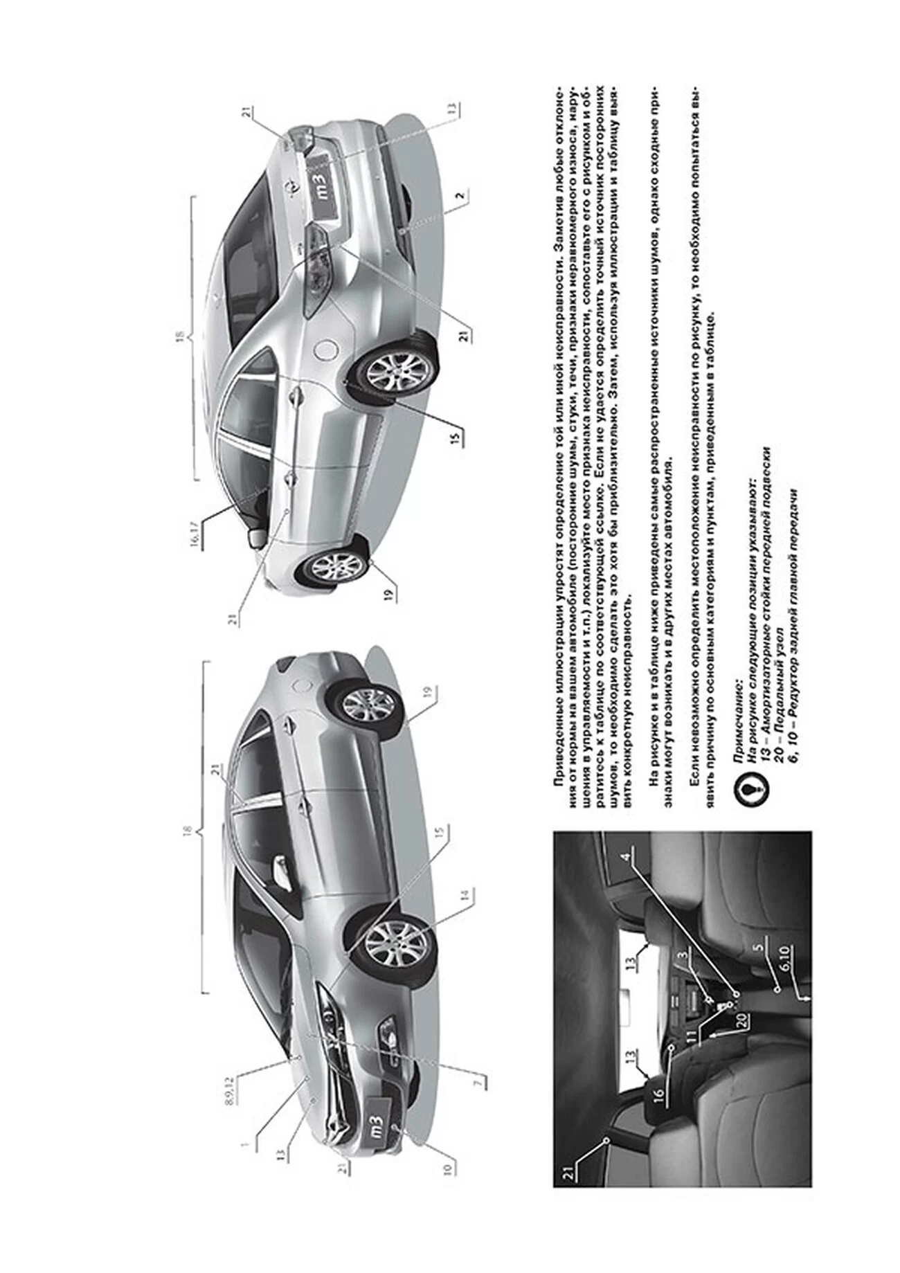Книга: HAIMA M3 (б) с 2014 г.в., рем., экспл., то, сер. ЗС | Монолит