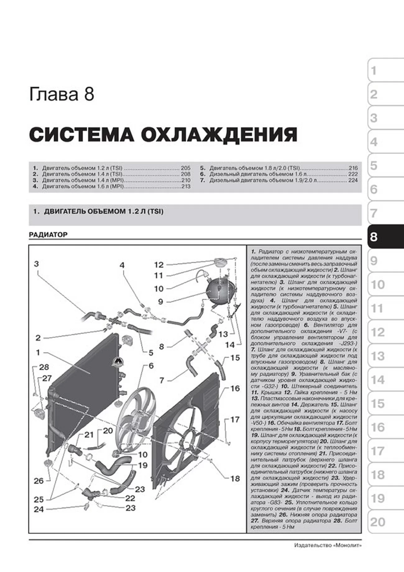 Книга: SKODA OCTAVIA 2 / OCTAVIA 2 COMBI / OCTAVIA 2 SCOUT (б , д) с 2008 г.в., рем., экспл., то, сер. ЗС | Монолит