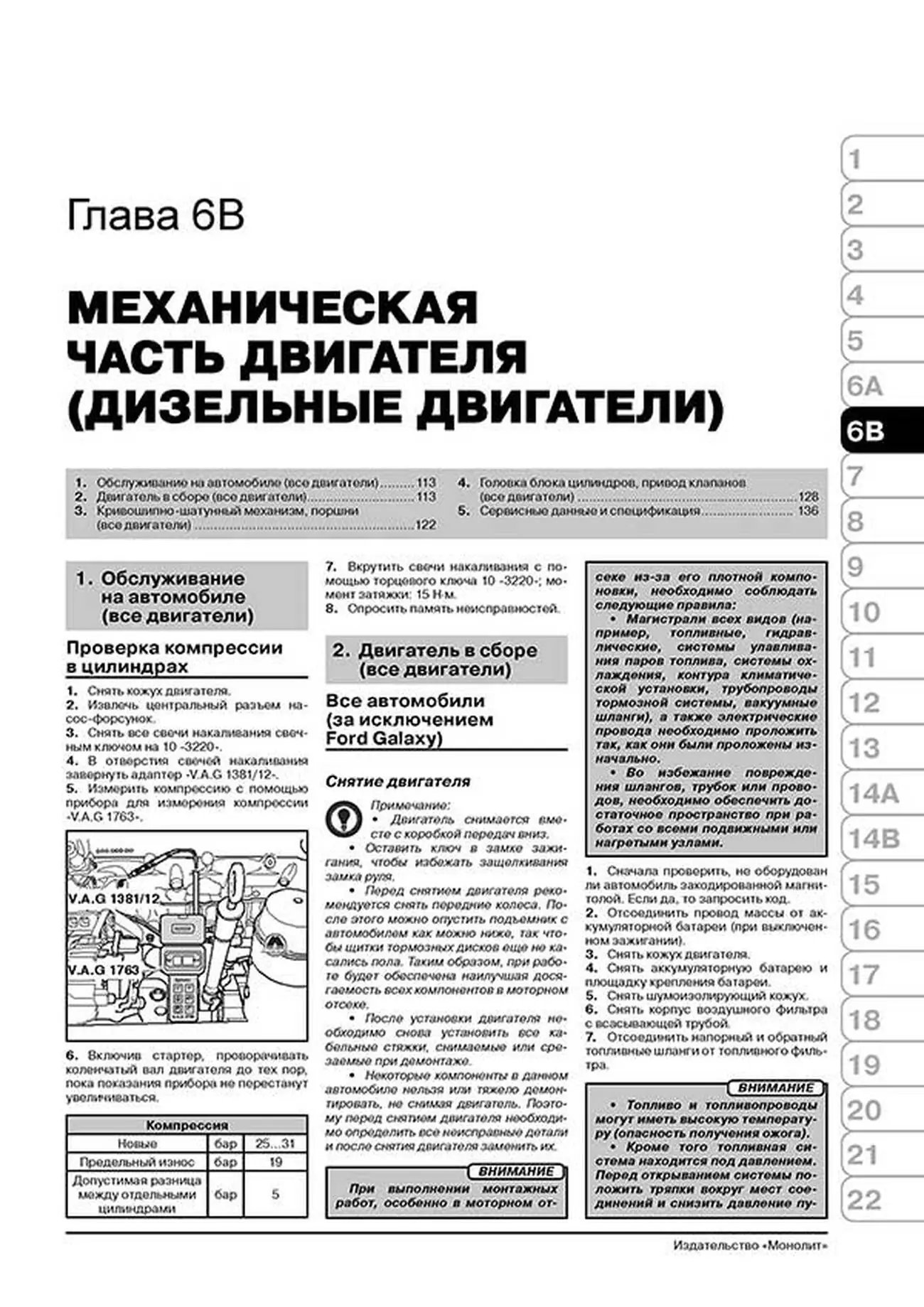 Книга: FORD GALAXY / SEAT ALHAMBRA / VOLKSWAGEN SHARAN (б , д) c 2000 + рест. с 2004 г.в., рем., экспл., то, сер. ЗС | Монолит