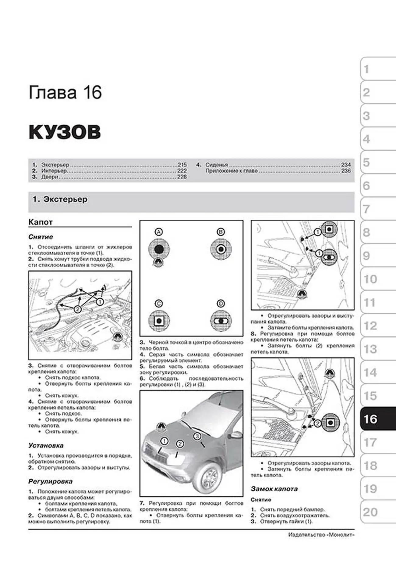 Книга: RENAULT DUSTER / DACIA DUSTER (б , д) с 2009 г.в., рем., экспл., то, сер. ЗС | Монолит