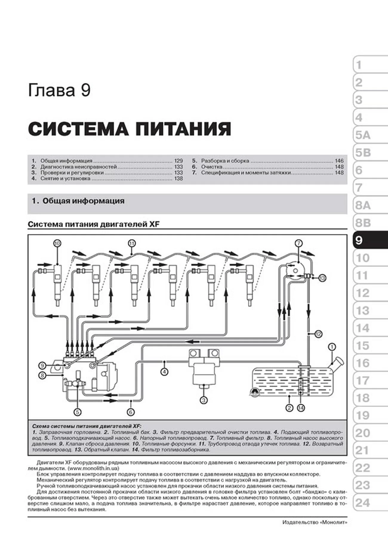 Книга: DAF 95XF / XF95 (д) c 1997-2007 г.в., рем, экспл., то + каталог деталей | Монолит