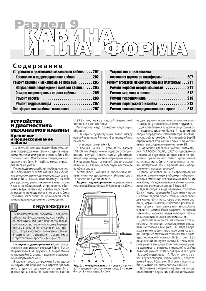 Книга: МАЗ 5336 / 6303 (д) рем., экспл., то | Третий Рим