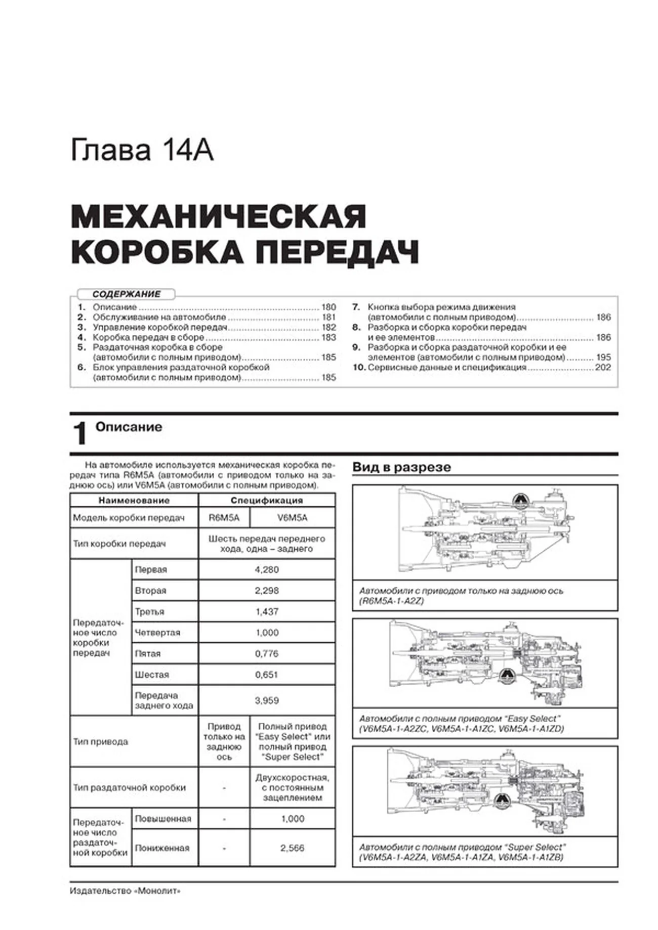 Книга: MITSUBISHI L200 / FIAT FULLBACK (д) с 2015 г.в., рем., экспл., то, сер. ЗС | Монолит