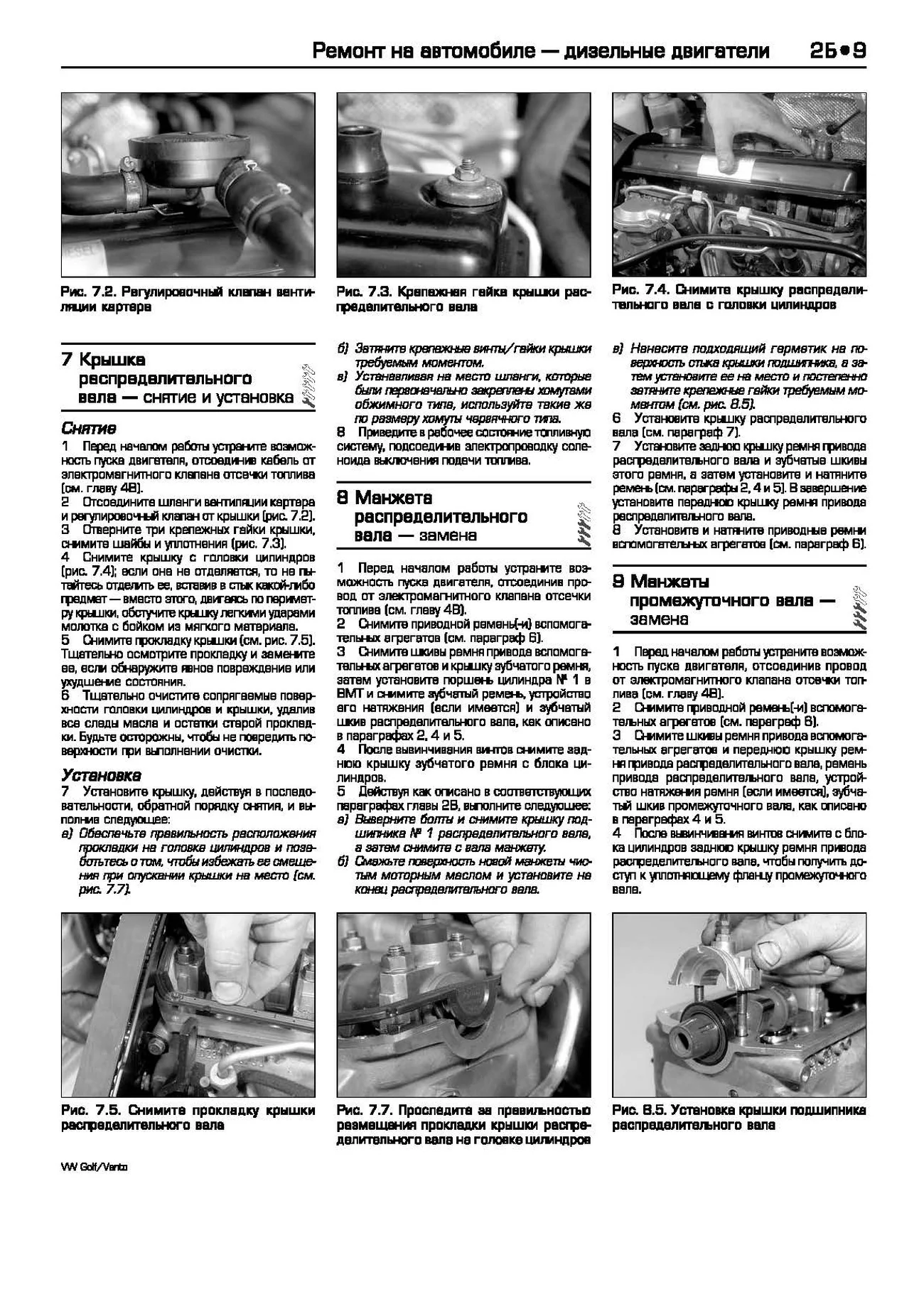 Книга: VOLKSWAGEN GOLF 3 / VENTO (б , д) 1992-1999 г.в., рем., экспл., то | Алфамер Паблишинг