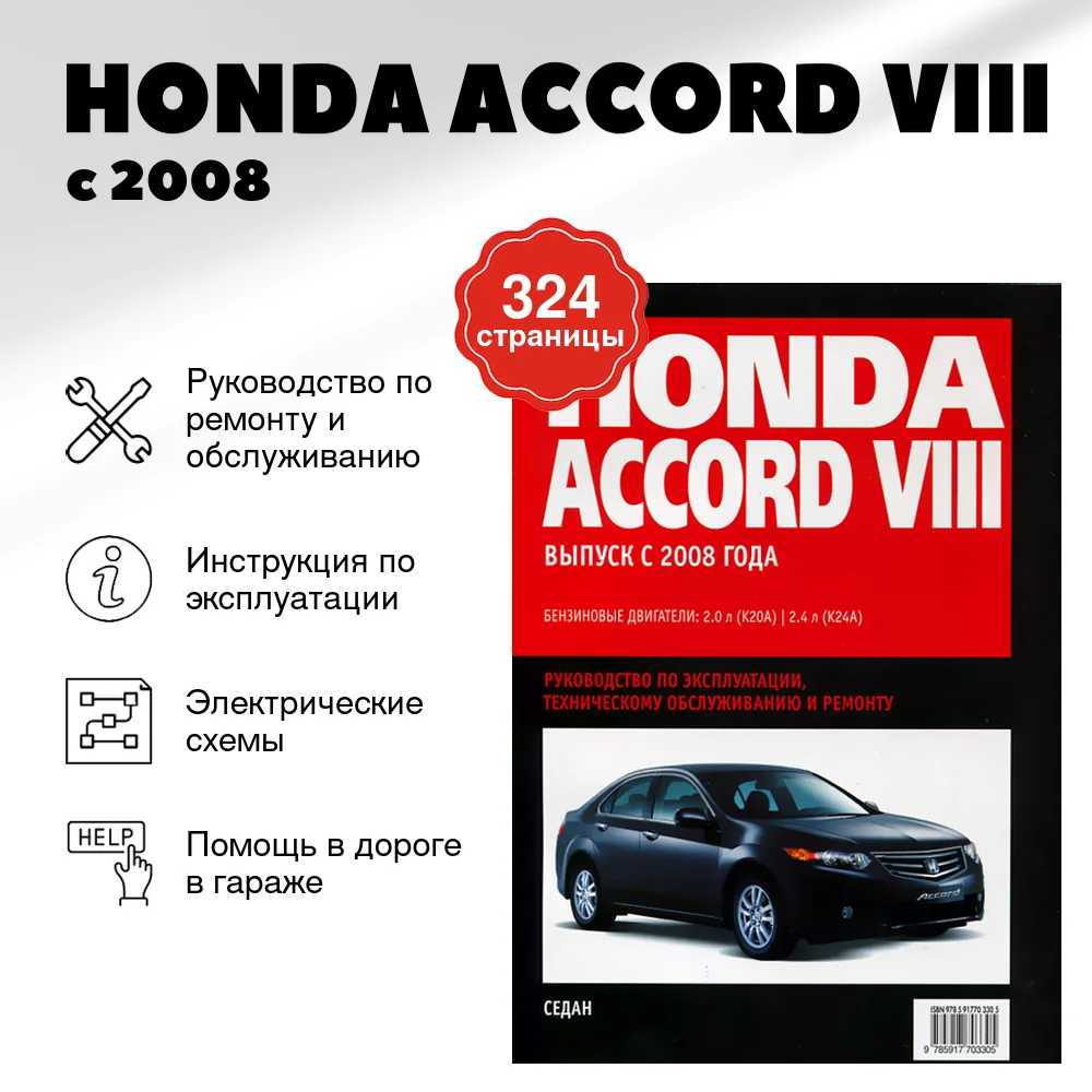 Книга: HONDA ACCORD VIII (б) с 2008 г.в., рем., экспл., то | Ротор