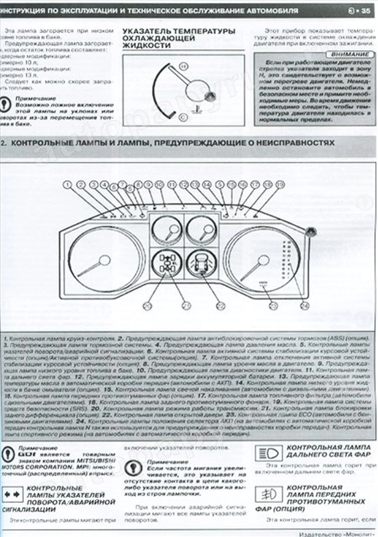 Книга: MITSUBISHI PAJERO IV / MONTERO / SHOGUN (б , д) с 2007 г.в., рем., экспл., то, сер. ЗС | Монолит