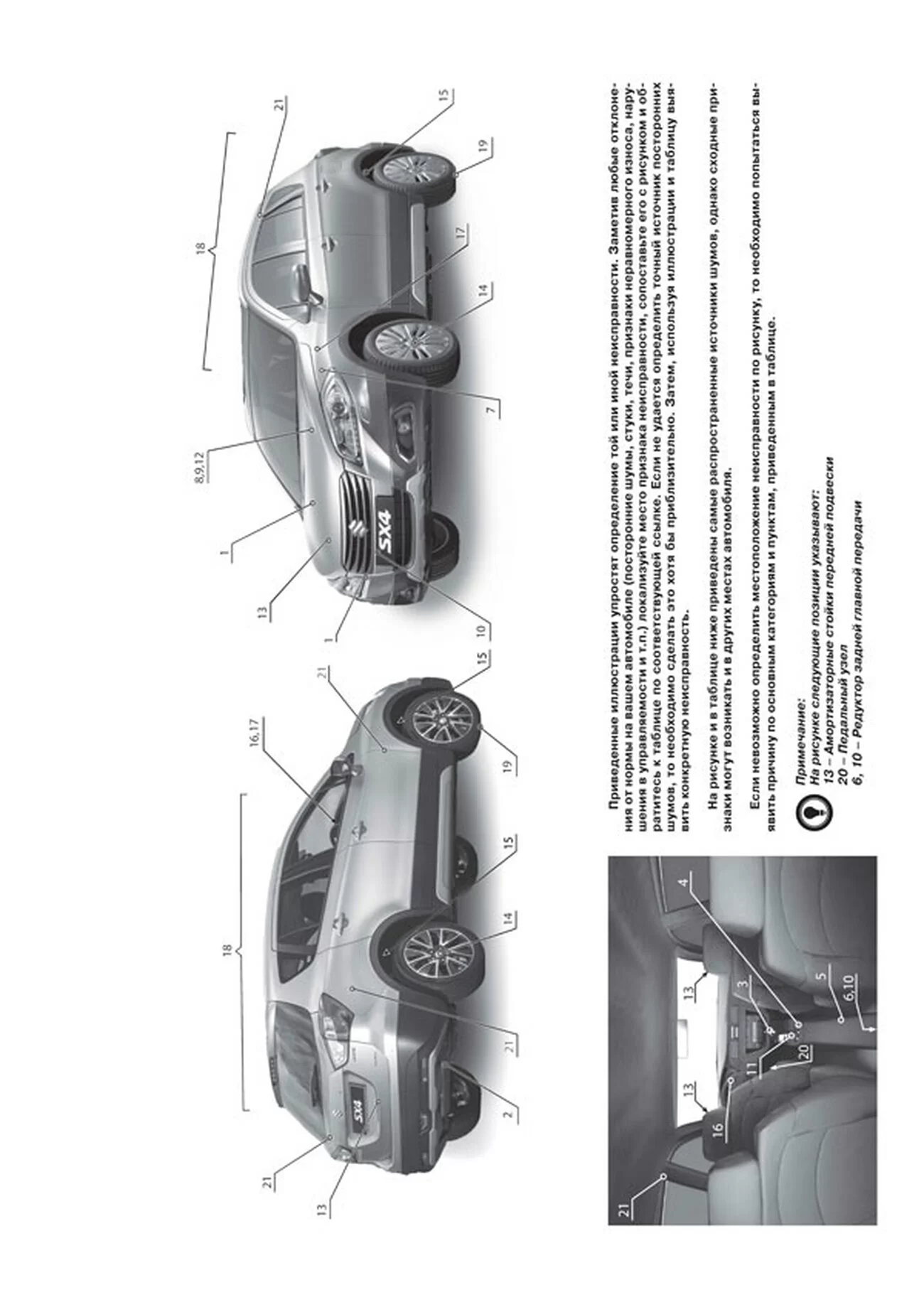 Книга: SUZUKI NEW SX4 / SX4 S-Cross (б) с 2013 + рест. с 2016 г.в., рем., экспл., то, сер. ЗС | Монолит
