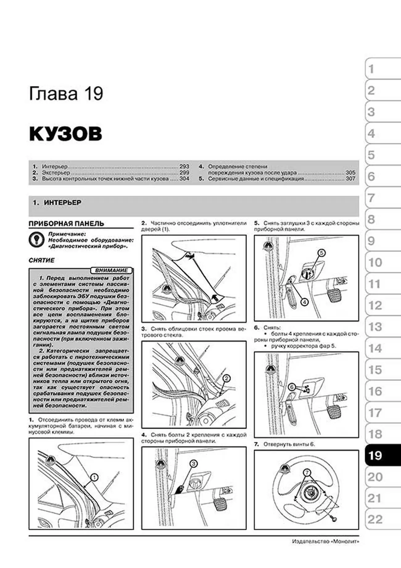 Книга: RENAULT LOGAN / DACIA LOGAN / RENAULT SANDERO (б,д) с 2004 г.в. + рест., рем., экспл., то | Монолит