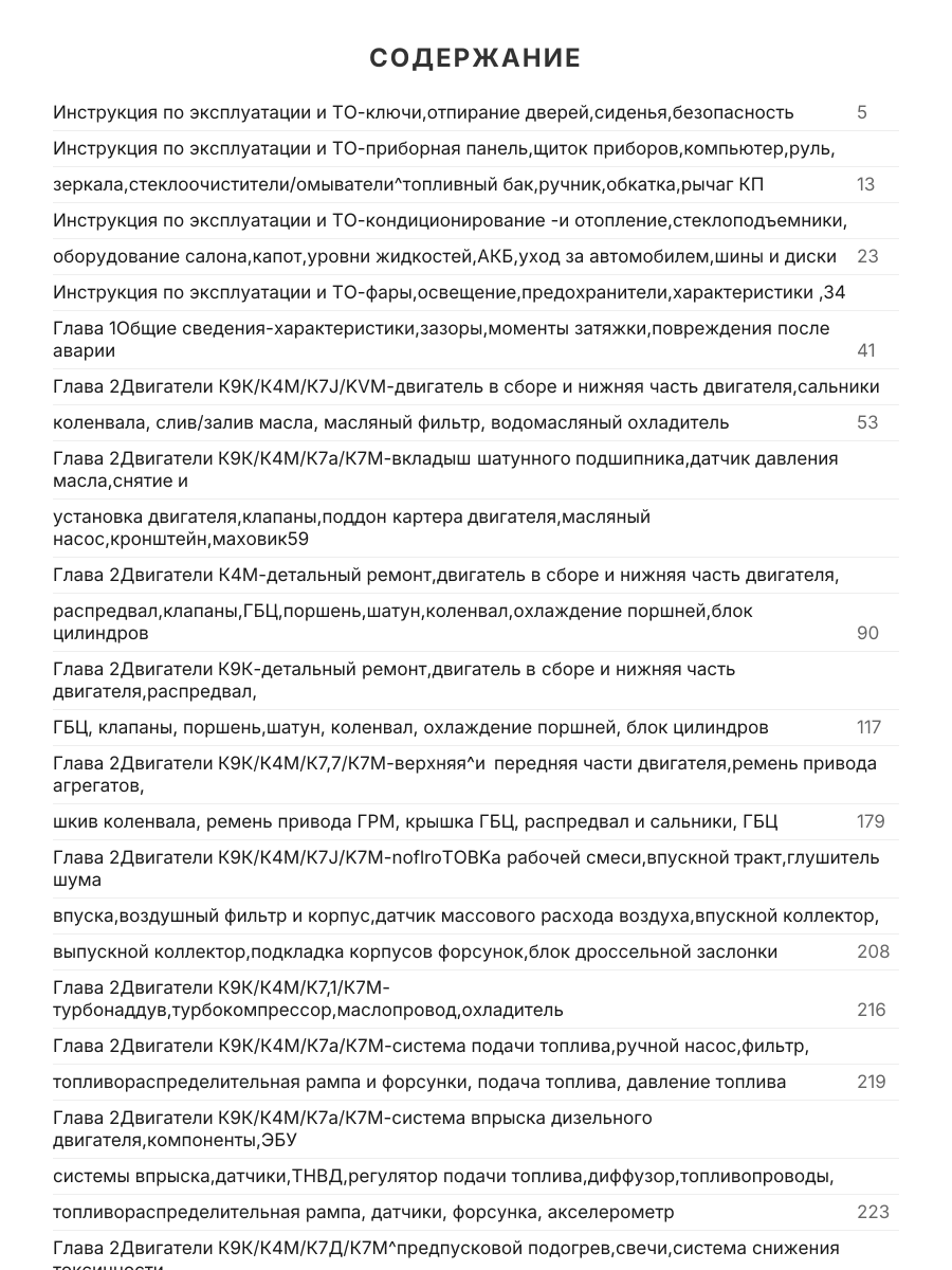 Книга: RENAULT SANDERO / DACIA SANDERO (б , д) с 2008 г.в., включая модели STEPWAY, рем., экспл., то | Арго-Авто