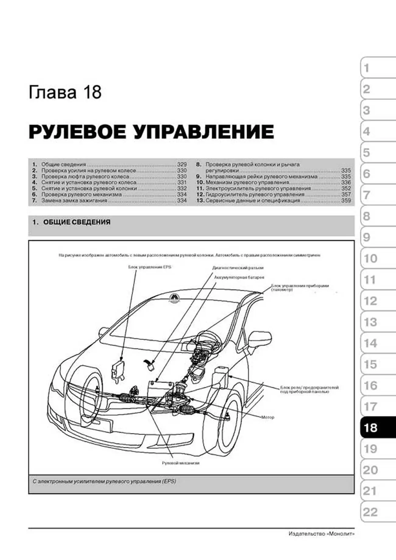 Книга: HONDA CIVIC 4D / ACURA CSX (б) с 2006 г.в., рем., экспл., то, сер. ЗС | Монолит